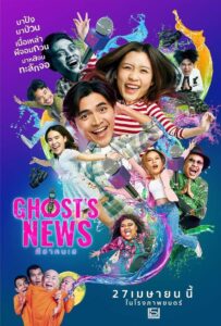 ดูหนัง Ghost’s News ผีฮา คนเฮ (2023) พากย์ไทย