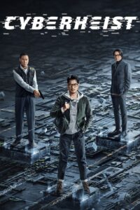 Cyber Heist ล่าอาชญากรไซเบอร์ (2023) พากย์ไทย