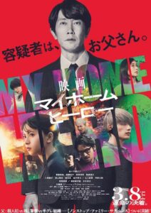 My Home Hero the Movie (2024) ซับไทย