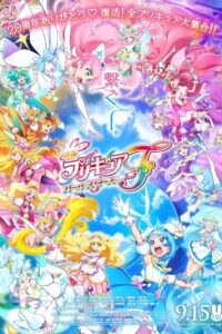 PreCure All Stars F มหัศจรรย์สาวน้อย พริตตี้เคียว ออลสตาร์ เอฟ (2023) พากย์ไทย