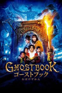 Ghost Book Obake Zukan อัศจรรย์หนังสือดูดวิญญาณ (2022) พากย์ไทย