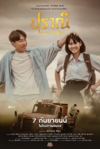 Love in an Old Album ปราณี (2023) พากย์ไทย