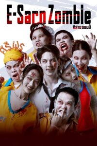 E-Sarn Zombie อีสานซอมบี้ (2023) พากย์ไทย