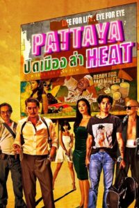 Pattaya Heat ปิดเมืองล่า (2024) พากย์ไทย