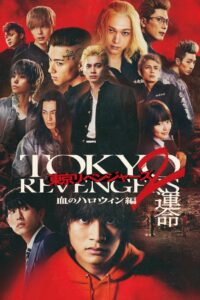 Tokyo Revengers 2 Part 1 Bloody Halloween Destiny โตเกียว รีเวนเจอร์ส ฮาโลวีนสีเลือด โชคชะตา (2023) พากย์ไทย