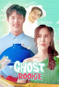 Ghost Rookie ผีมือใหม่ (2023)