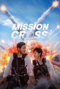 Mission Cross ภารกิจลับพ่อบ้าน (2024) พากย์ไทย