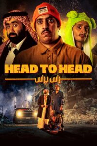 Head to Head ตัวต่อตัว (2023) ซับไทย