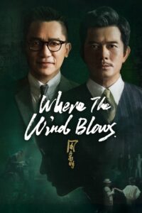 Where the Wind Blows คู่พายุเดือด (2023) พากย์ไทย